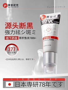 【日本研發】店主亲测 377vc衍生物  靶向祛斑 非淡斑敏敏肌可用