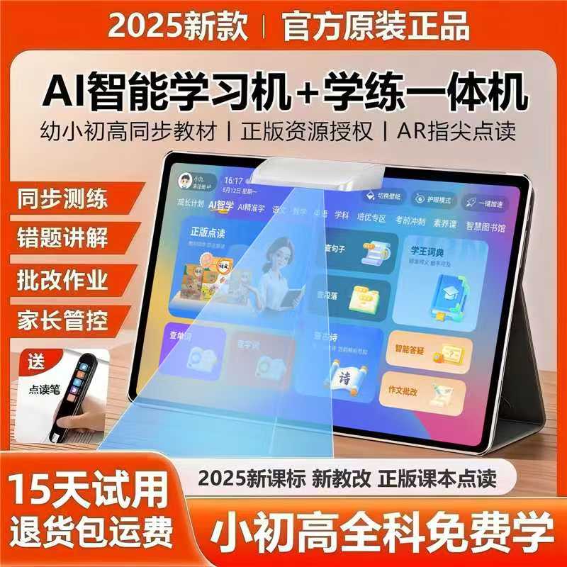 全网热销100万+AI智能学习学练机