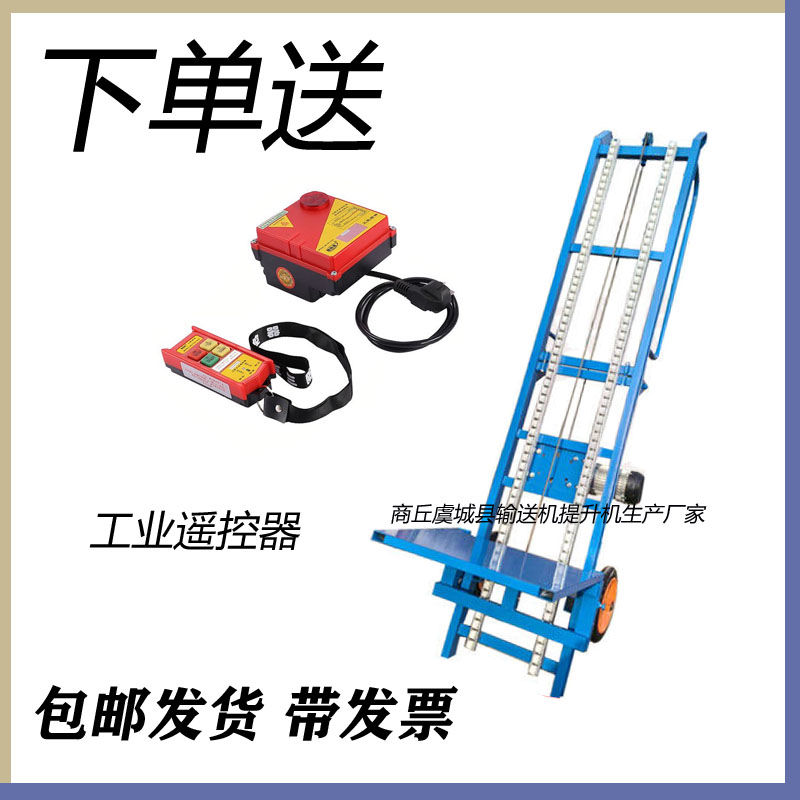 无线遥控器提升机多功能装车机