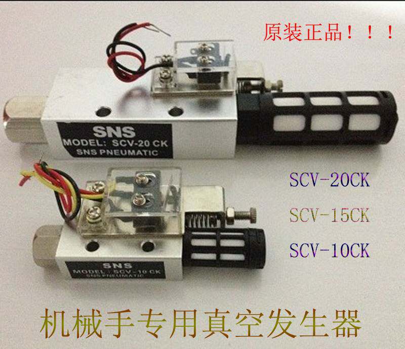 机械手真空发生器SCV-10/15/20/25/30CK CV-10/15/20/25/30HSCK