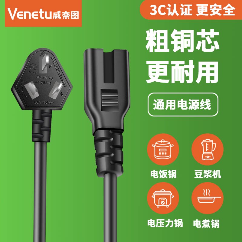 适用于雅乐思怡达电饭煲电源线电压力锅配件纯铜电热水瓶品字插头