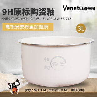 威奈图陶瓷釉内胆适用于美 YJ30CE不粘内锅3L升 电饭煲YJ307E