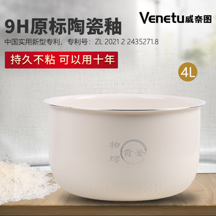 威奈图陶瓷釉内胆适用于美的电饭煲MB-FC40JB/FD4011B不粘内锅4L