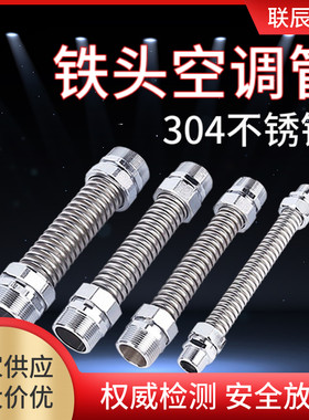 304不锈钢波纹管铁头空调管