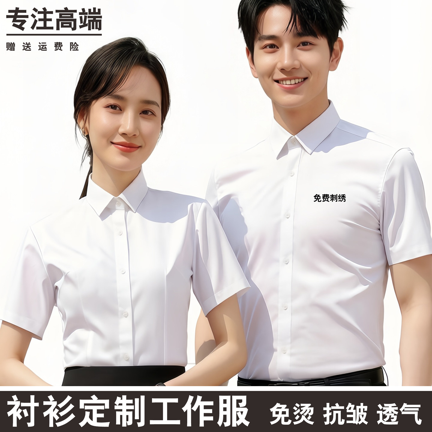 短袖衬衫定制工作服职业正装商务白衬衣免熨烫刺绣印logo字企业工