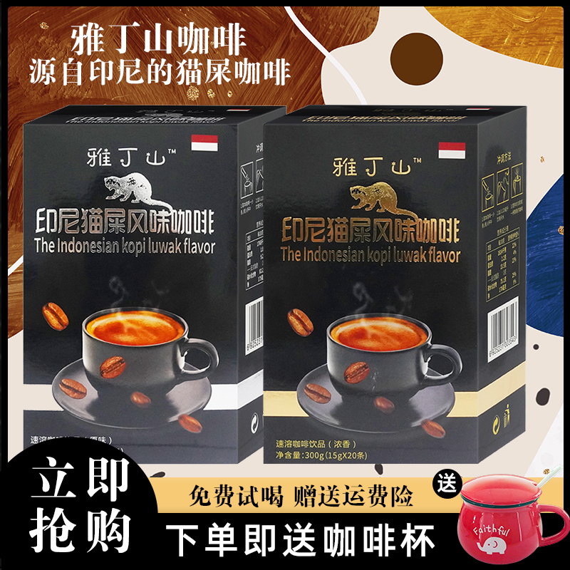 雅丁山速溶咖啡饮品提神