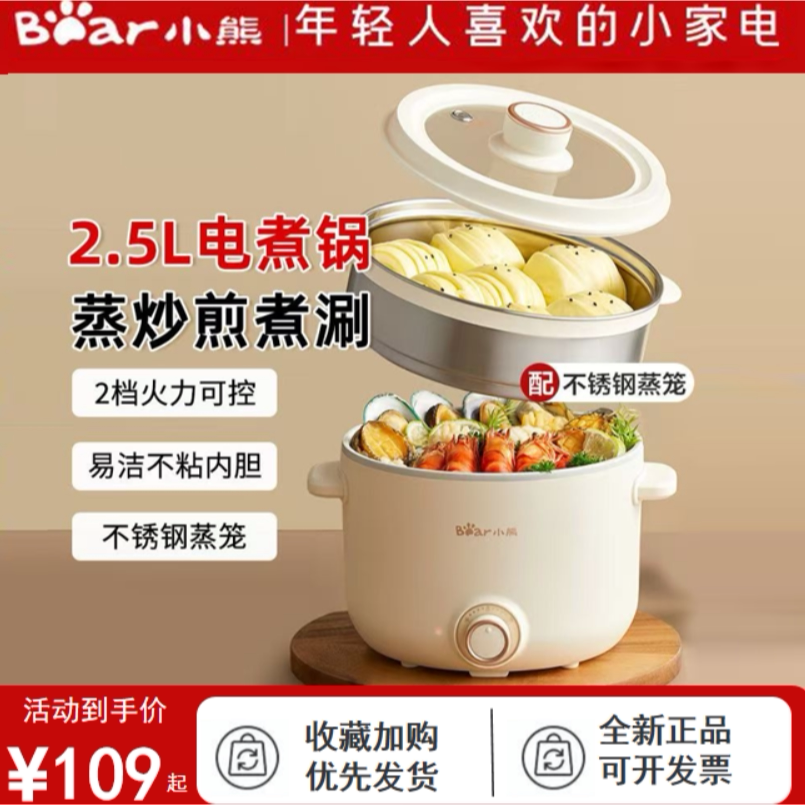 小熊2.5L多功能宿舍电煮锅电蒸锅