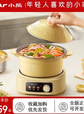 小熊电热锅分体多功能电煮锅2.5L