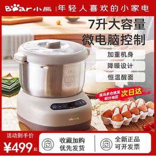 小熊和面机家用小型多功能全自动揉活面搅拌机7L大容量商用厨师机