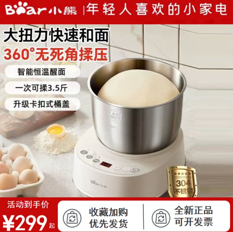 小熊厨师机家用小型和面机发酵