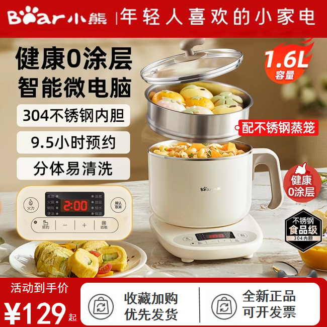 小熊不锈钢电煮锅电蒸锅多功能锅小电锅0涂层蒸煮可预约全新正品