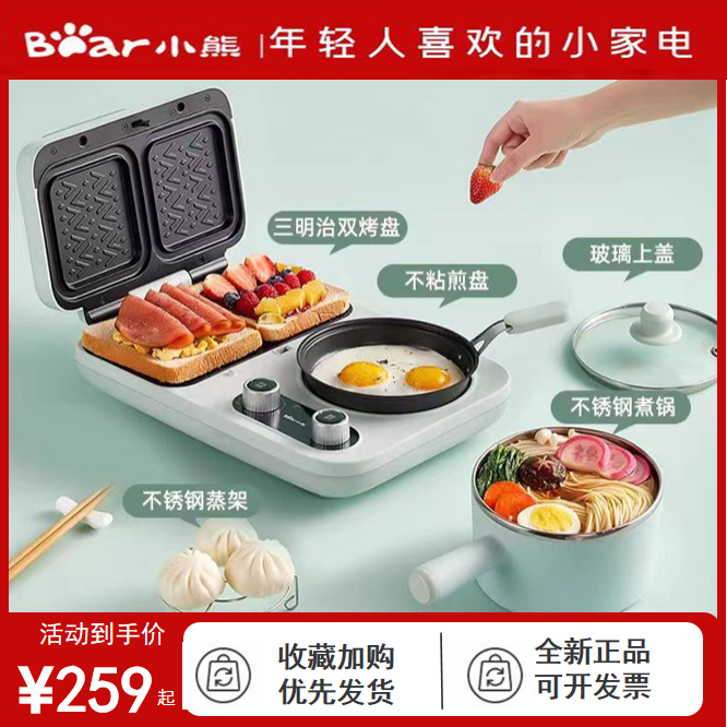 小熊三明治机早餐机家用小型轻食机多功能吐司机烤面包机早餐神器