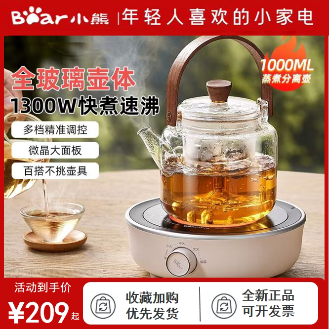 小熊电陶炉煮茶炉家用新款小型迷你全玻璃煮茶壶办公室养生壶正品