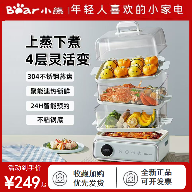 小熊电蒸锅多功能三层不锈钢蒸笼小型家用多层电蒸箱蒸煮炖一体锅