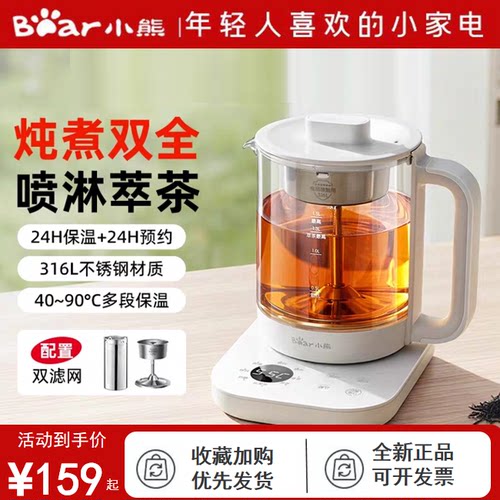 小熊养生壶煮茶器煮茶壶 316L不锈钢喷淋蒸茶壶泡茶壶电热水壶