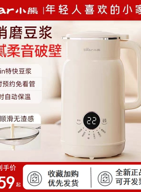 小熊豆浆机1-2人3家用全自动破壁迷你免煮免过滤破壁机DJJ-H05C1