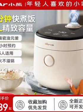 小熊迷你电饭煲1.6L家用多功能小型智能快煮电饭锅2-3人全新正品
