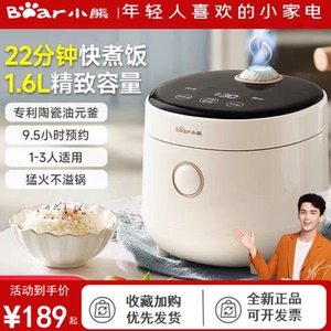 小熊迷你电饭煲1.6L家用多功能小型智能快煮电饭锅2-3人全新正品