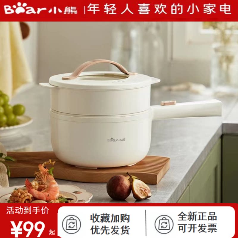 小熊电煮锅电火锅多功能迷你1.6L小型家用电热锅新款全新正品