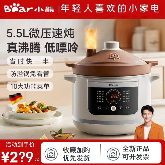 小熊微压电炖锅煲汤家用小型全自动炖盅紫砂炖汤锅煮粥专用锅新款