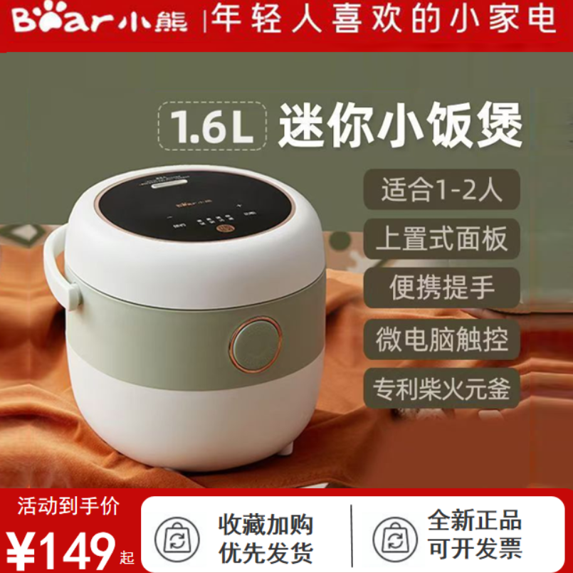 小熊电饭煲小型迷你家用煮饭锅1-3人食多功能小电饭锅DFB-B16C1