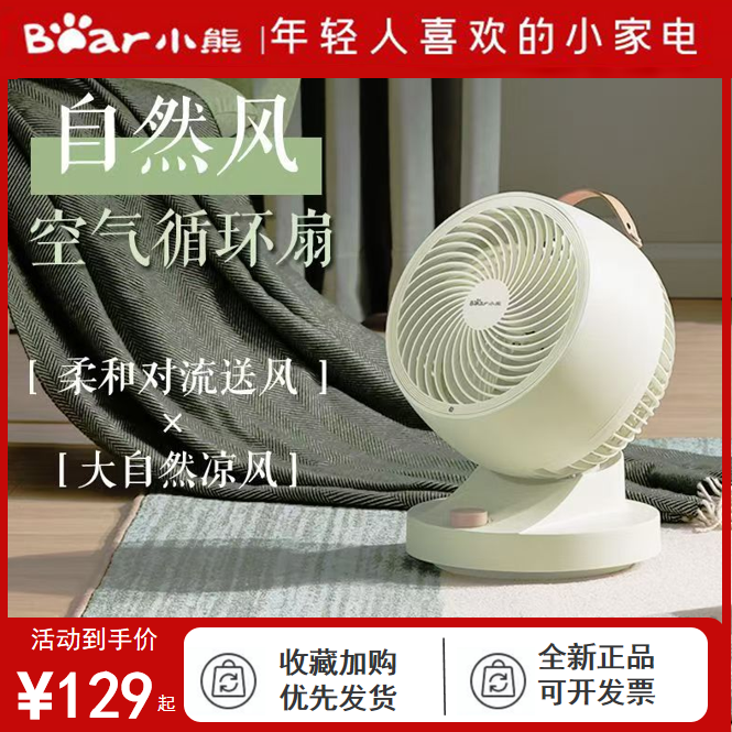 小熊空气循环扇电风扇台式大风摇头宿舍家用办公室静音全新正品