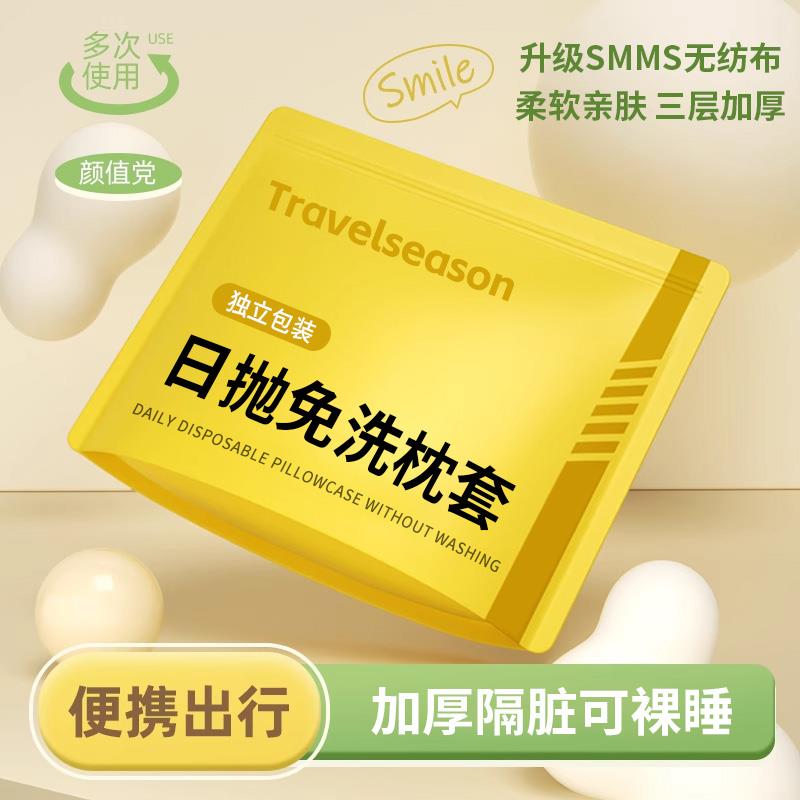 隔脏旅游酒店用品一次性枕套独立包装加厚无菌纯棉枕头套旅行枕巾