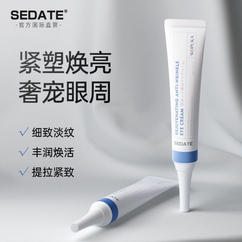 sedate眼霜淡化黑眼圈细纹眼袋抗皱保湿提拉紧致蛇毒肽滋润wopuka 美容护肤/美体/精油 眼霜 原图主图