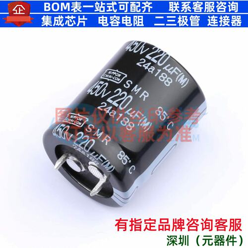 牛角型电解电容 插件D25.4XL32.5mm 220uF 20% 450V ESMR451VSN22