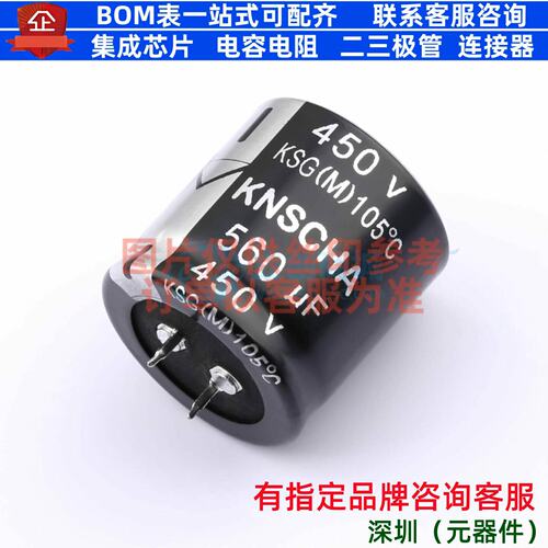 牛角型电解电容 插件D35XL35mm 560uF 20% 450V LSG450M567T353S1