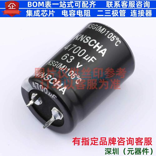 牛角型电解电容 插件D25XL35mm 4700uF 20% 63V LSG063M478R353S1