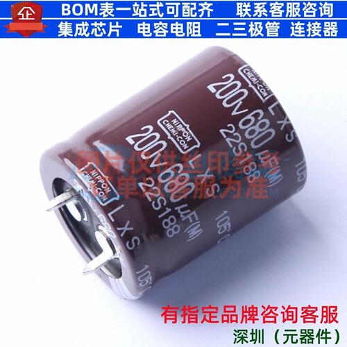 牛角型电解电容 插件D25.4XL30mm 680uF 20% 200V ELXS201VSN681M