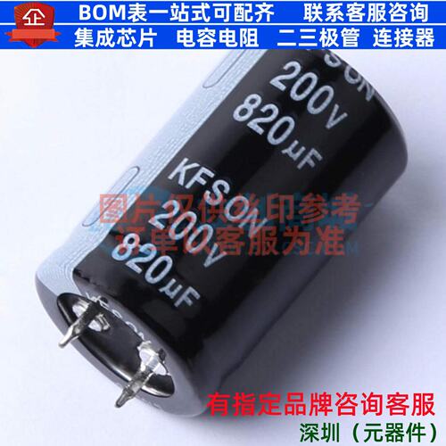 牛角型电解电容 插件D25XL40mm 820uF 20% 200V KN821M20025-40A