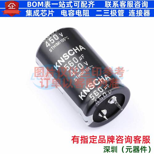 牛角型电解电容 插件D30XL50mm 560uF 20% 450V 152EC0347 元器件