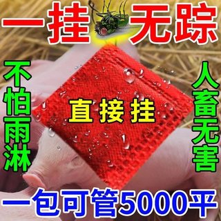 苍蝇驱赶捕捉神器养殖场高效灭苍蝇蚊子熟食店强力灭蚊无毒香精包