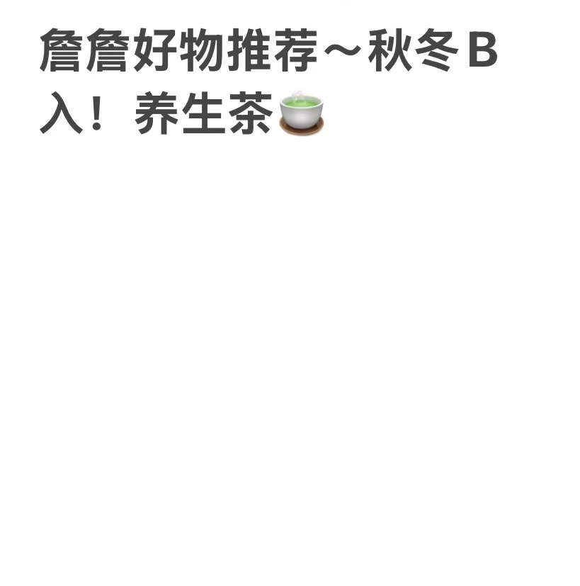9/18 好物推荐～香气四溢！独立包装养生茶包120g（6gx20）