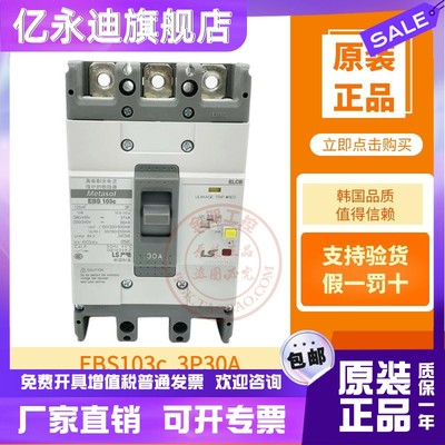 原装产电LS漏电断路器EBS103C 3P30A塑壳总制开关100/200/500ma