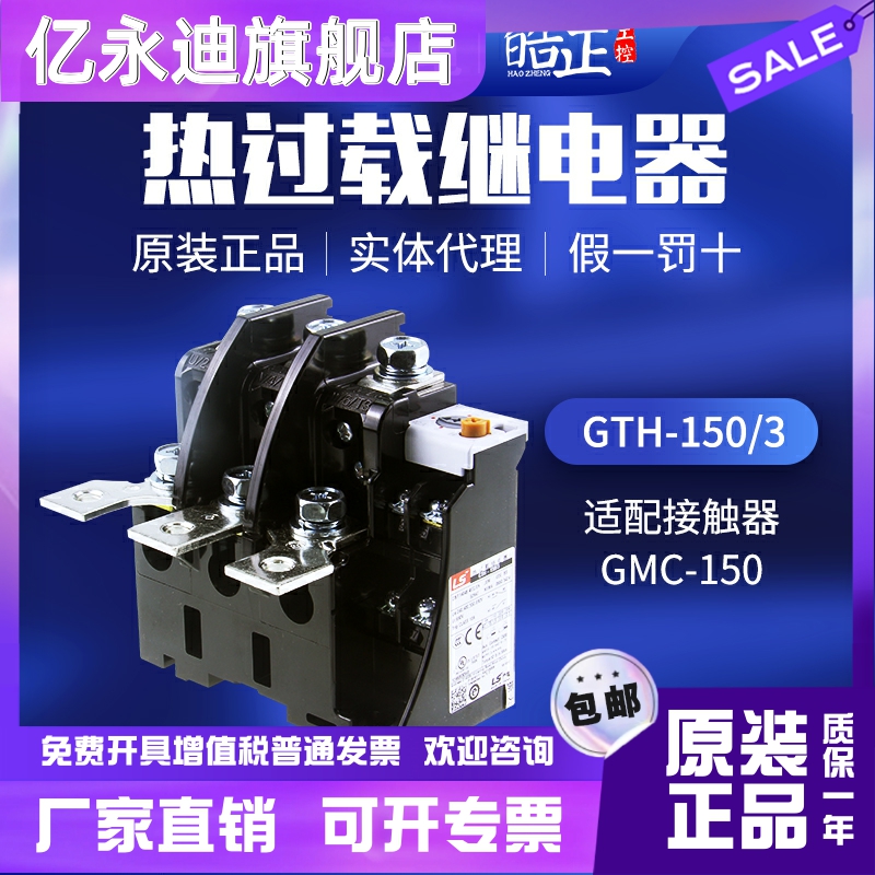 LS产电热过载继电器GTH-150/3 107A(85-125)/130A(100-150)