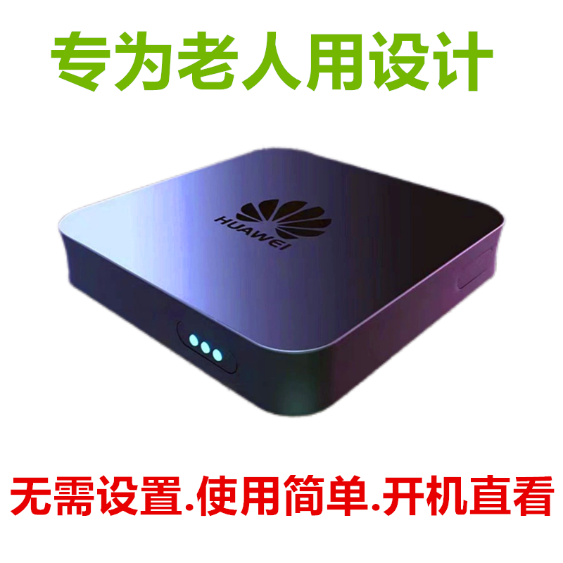 机顶盒网络电视盒子4K高清看农村老人用全网通永无线WiFi久