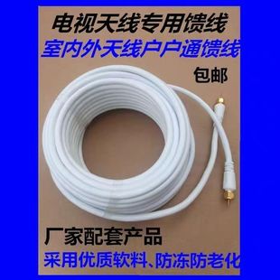 户户通连接线中九9中6卫星天接收信号闭路线成品电视天线专用馈线