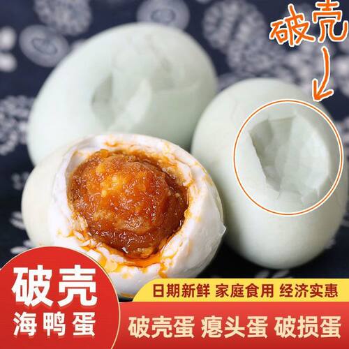 破壳烤海鸭蛋咸鸭蛋广西北海红树林海鸭蛋流油咸蛋北部湾正宗整箱