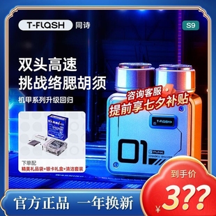 同诗双头无刷高速剃须刀合金机甲携男士电动刮胡刀送男友S9七夕便