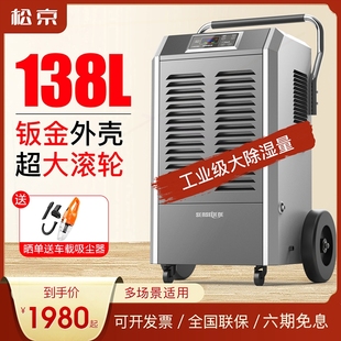 松京DI138E工业除湿机大功率抽湿地下室大型除湿器仓库吸湿机家用