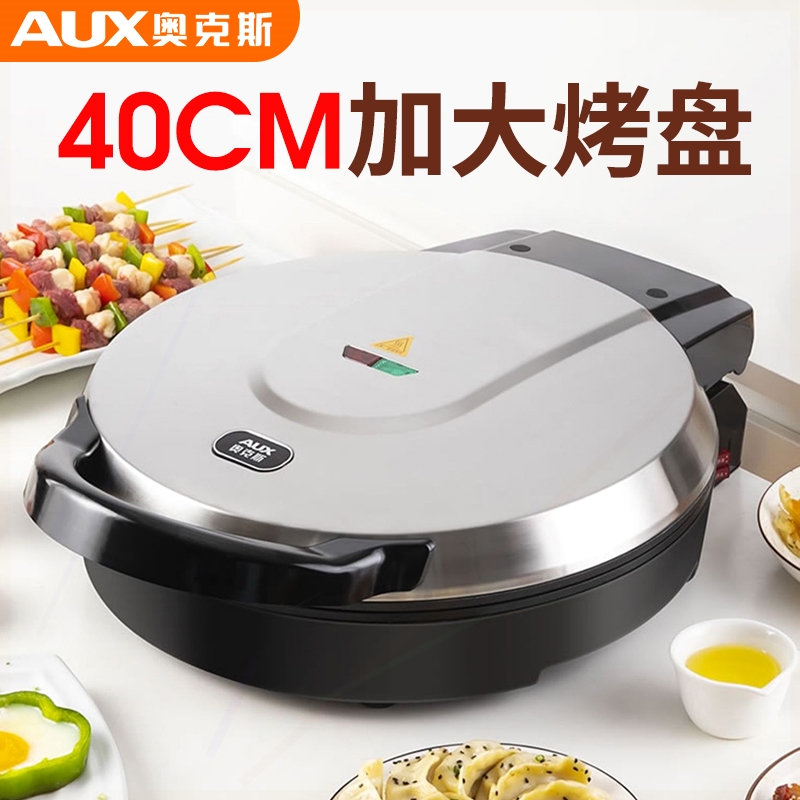 奥克斯电饼铛商用家用双面加热大饼机烙饼锅口径加深特大号尺寸煎