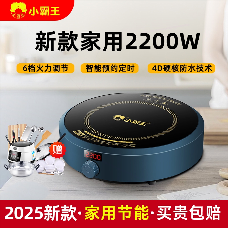 新款小霸王电磁炉2200W家用圆形
