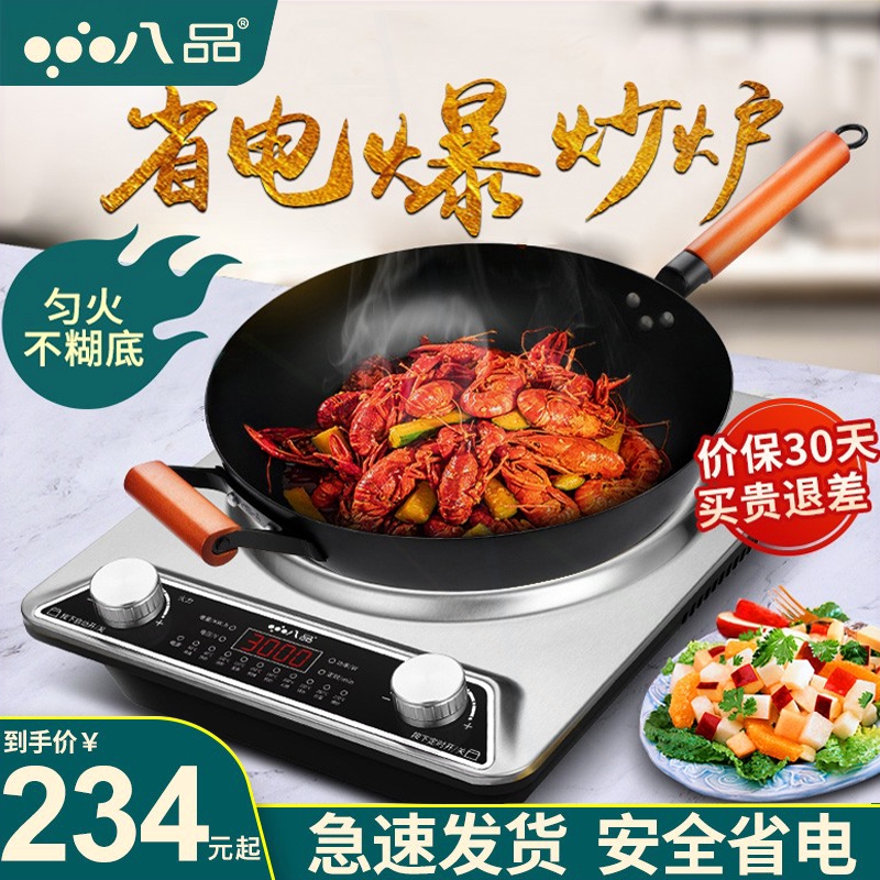 八品凹面电磁炉家用3500w大功率