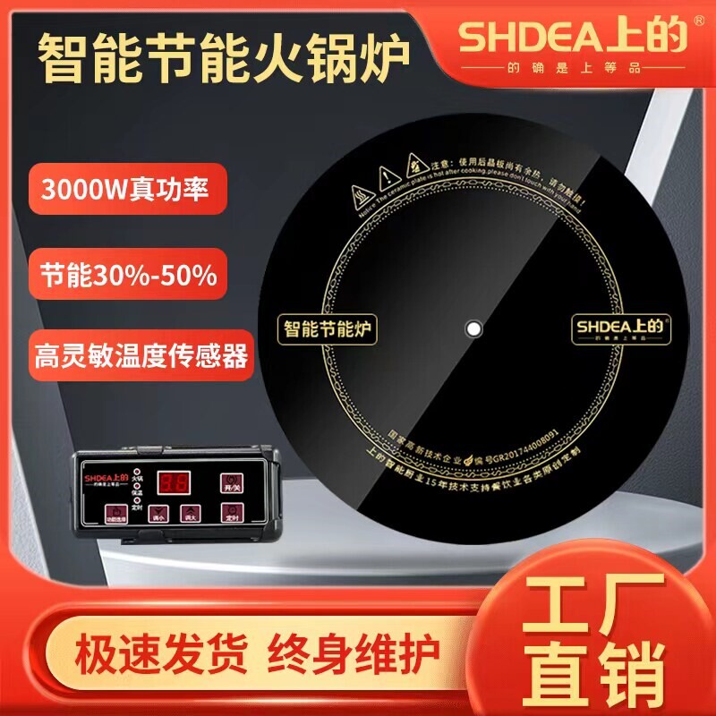 上的节能电磁炉嵌入式火锅店专用