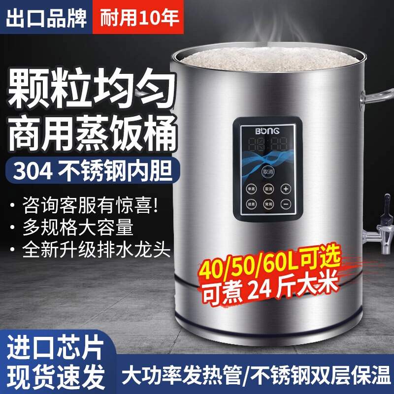 电热蒸饭桶商用全自动不锈钢米饭