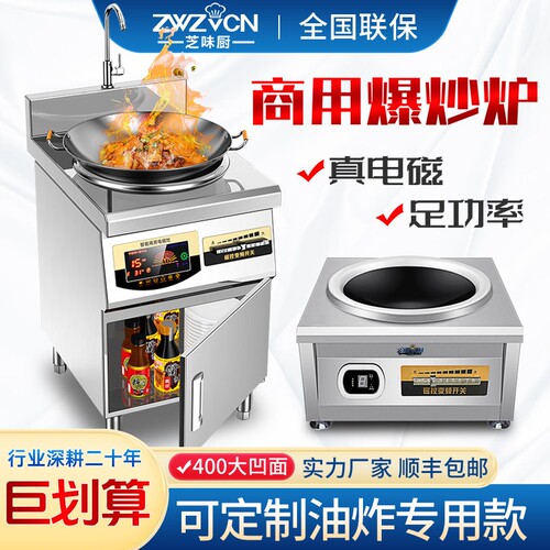 大功率电炒炉6KW台式商用电磁炉8