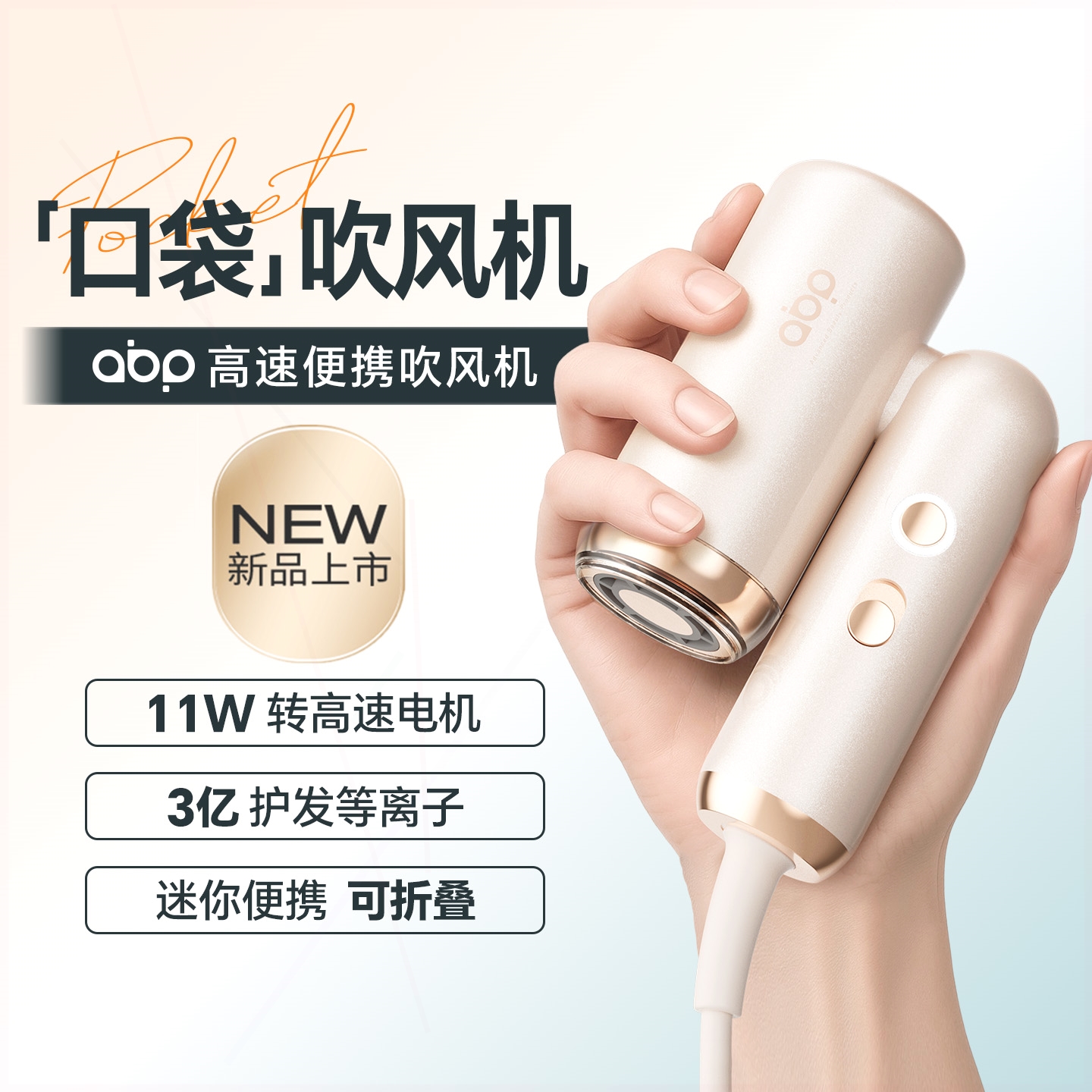 吹风ABP迷你高速吹风机可折叠小